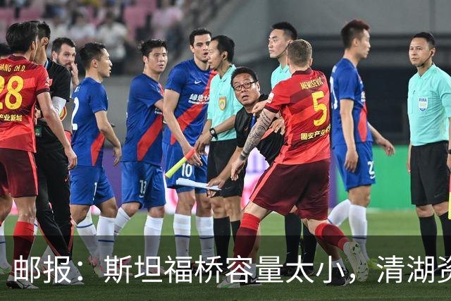 邮报：斯坦福桥容量太小，清湖资本可能拆除重建或者直接搬迁主场